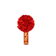 絹布胸花16寸，光榮退伍